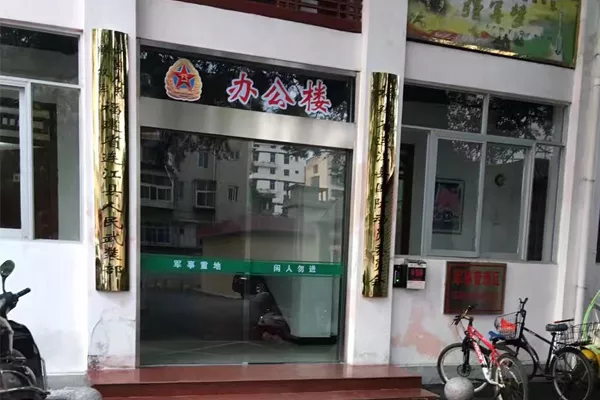 连江武装部