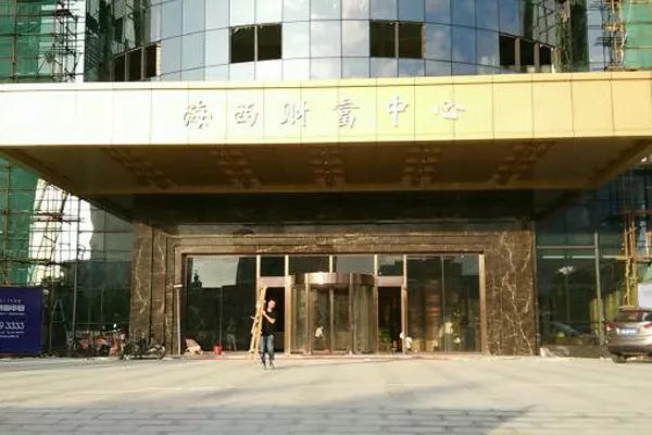 快安海西财富