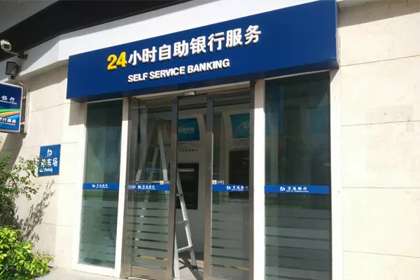 福清交通银行