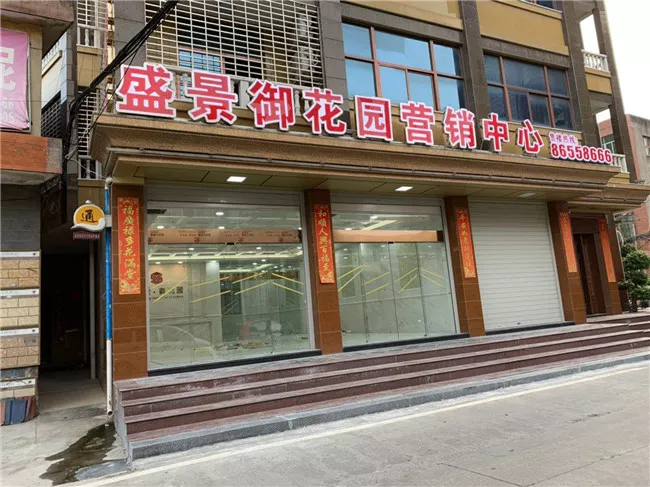 渔溪盛景御花园