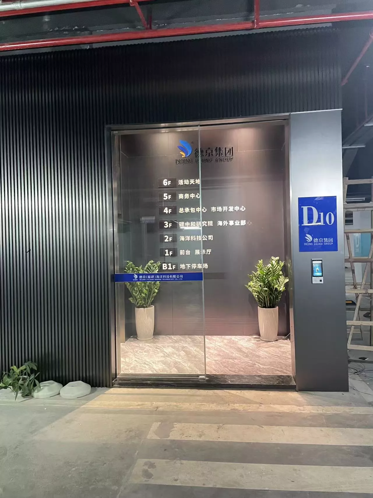 德京集团